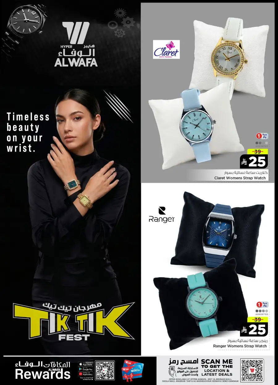 Hyper Al Wafa Tik Tik Fest Watch Offers 2026 page 5