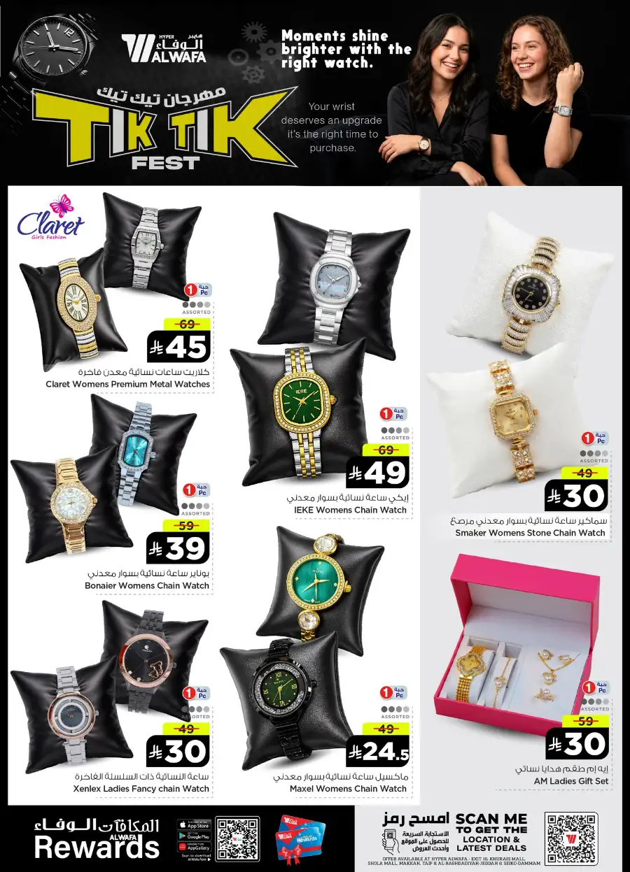 Hyper Al Wafa Tik Tik Fest Watch Offers 2026 page 6