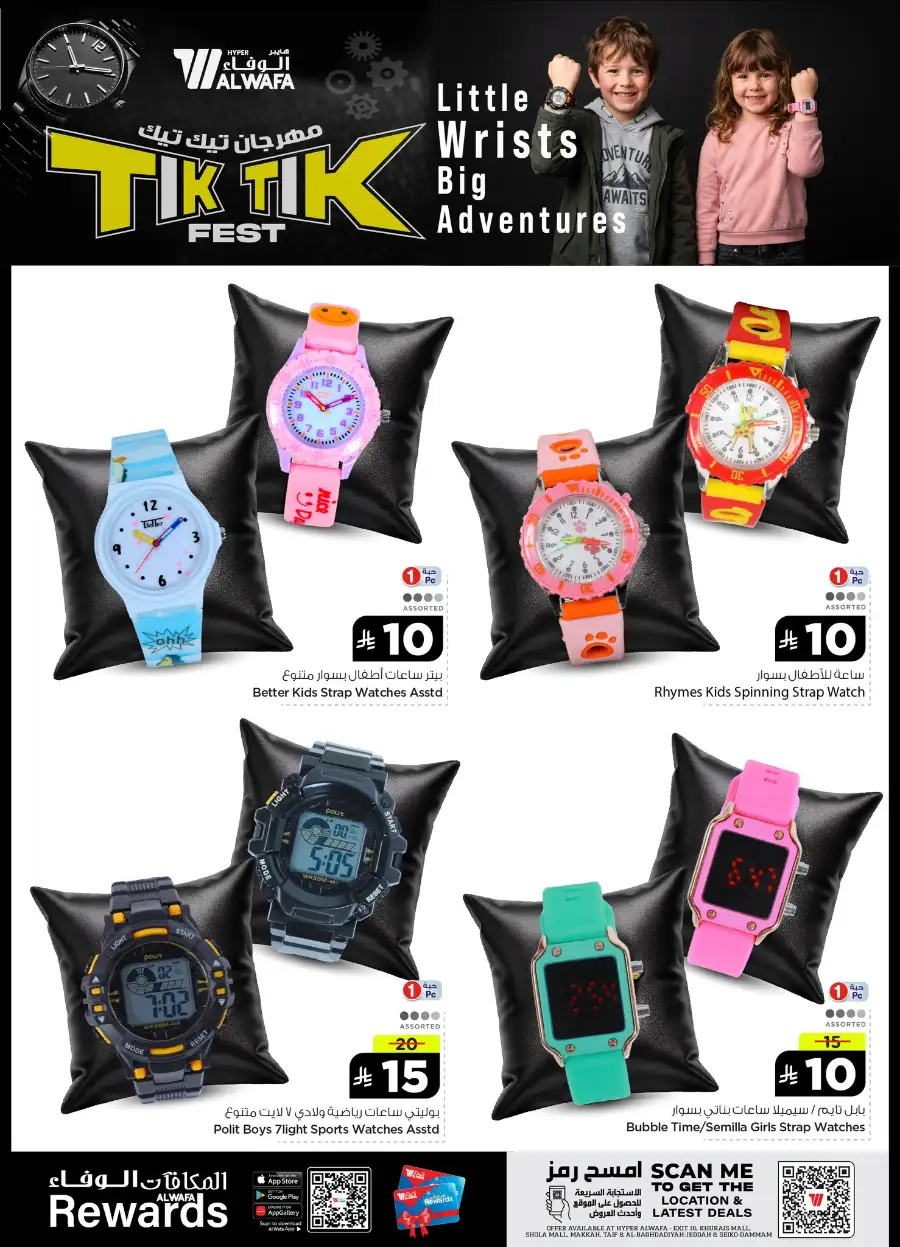 Hyper Al Wafa Tik Tik Fest Watch Offers 2026 page 7
