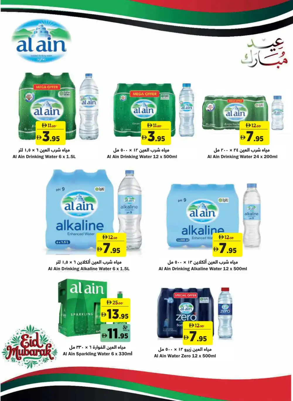 Aswaaq Eid Offers UAE 2026 | Save More Deals page 11