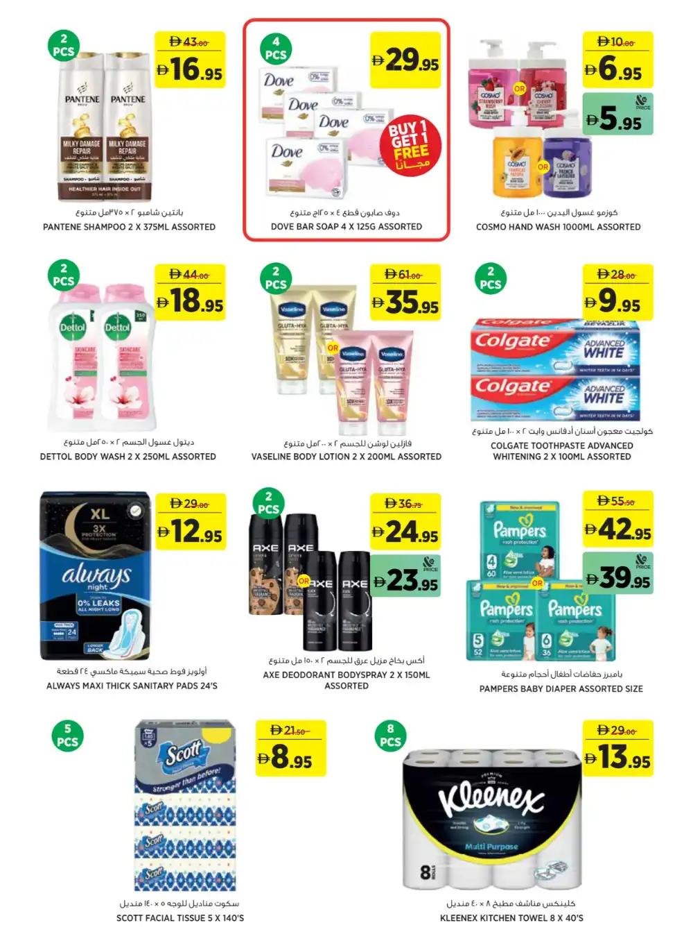 Aswaaq Eid Offers UAE 2026 | Save More Deals page 18