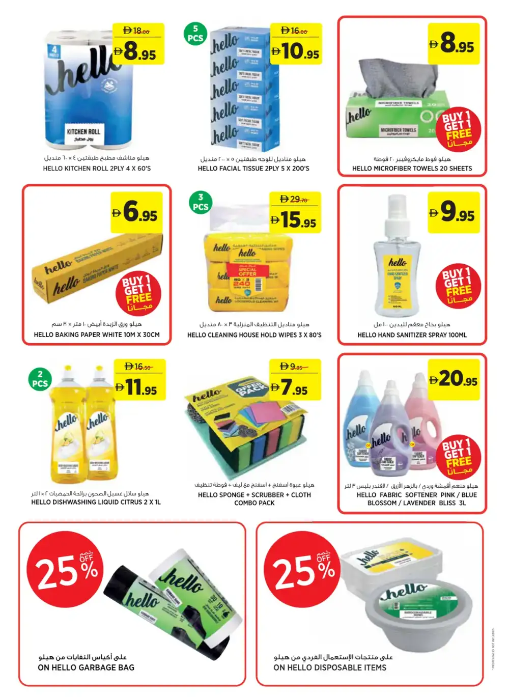 Aswaaq Eid Offers UAE 2026 | Save More Deals page 23