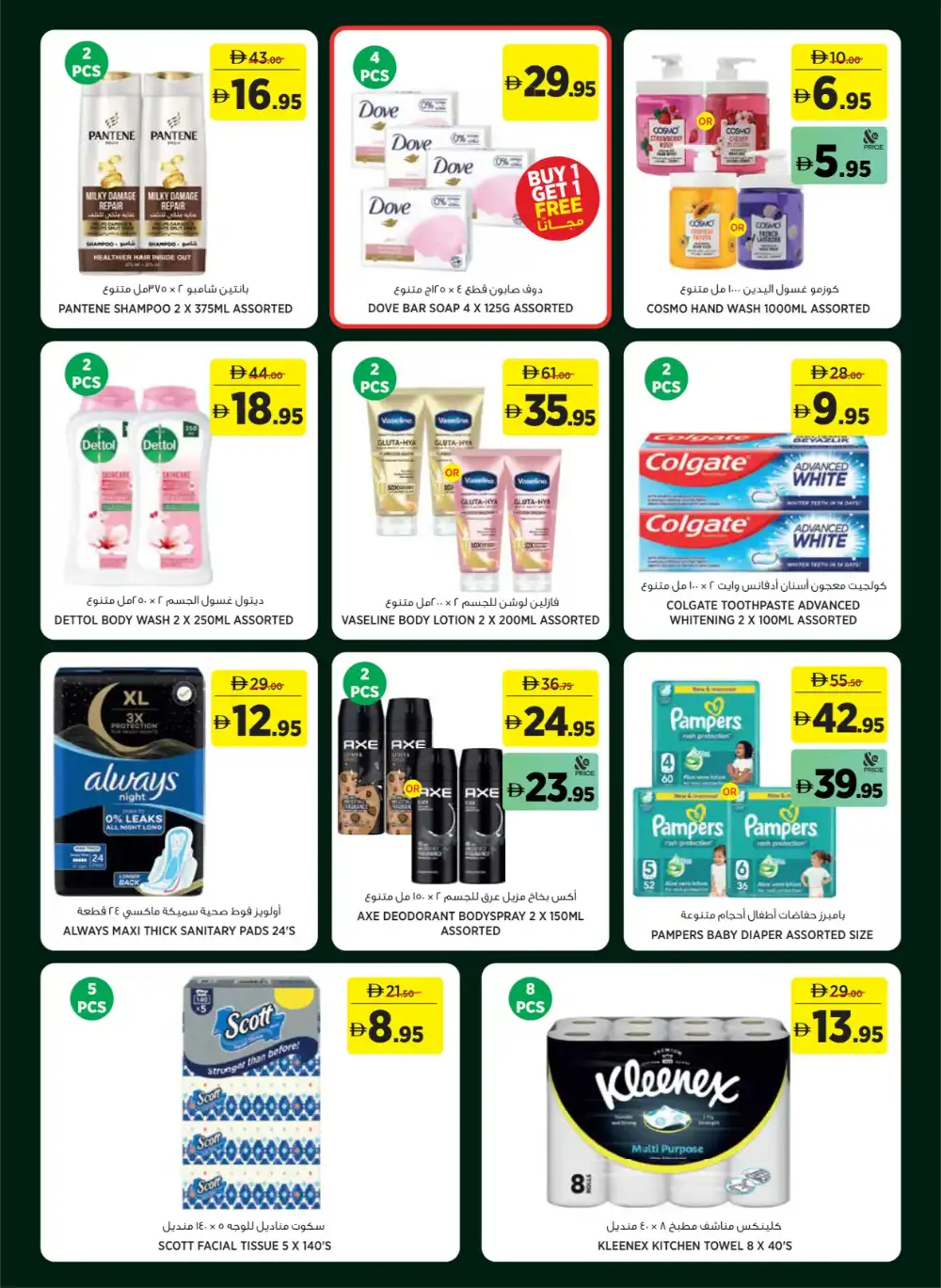 Geant Eid Collection Offers UAE 2026 page 18