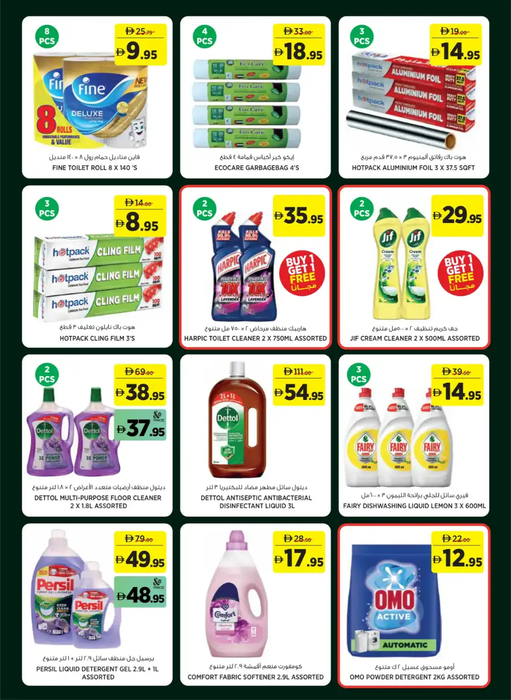 Geant Eid Collection Offers UAE 2026 page 19
