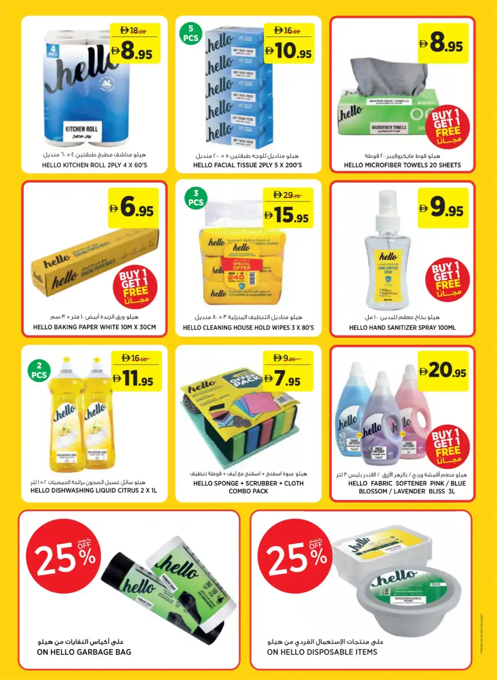 Geant Eid Collection Offers UAE 2026 page 23