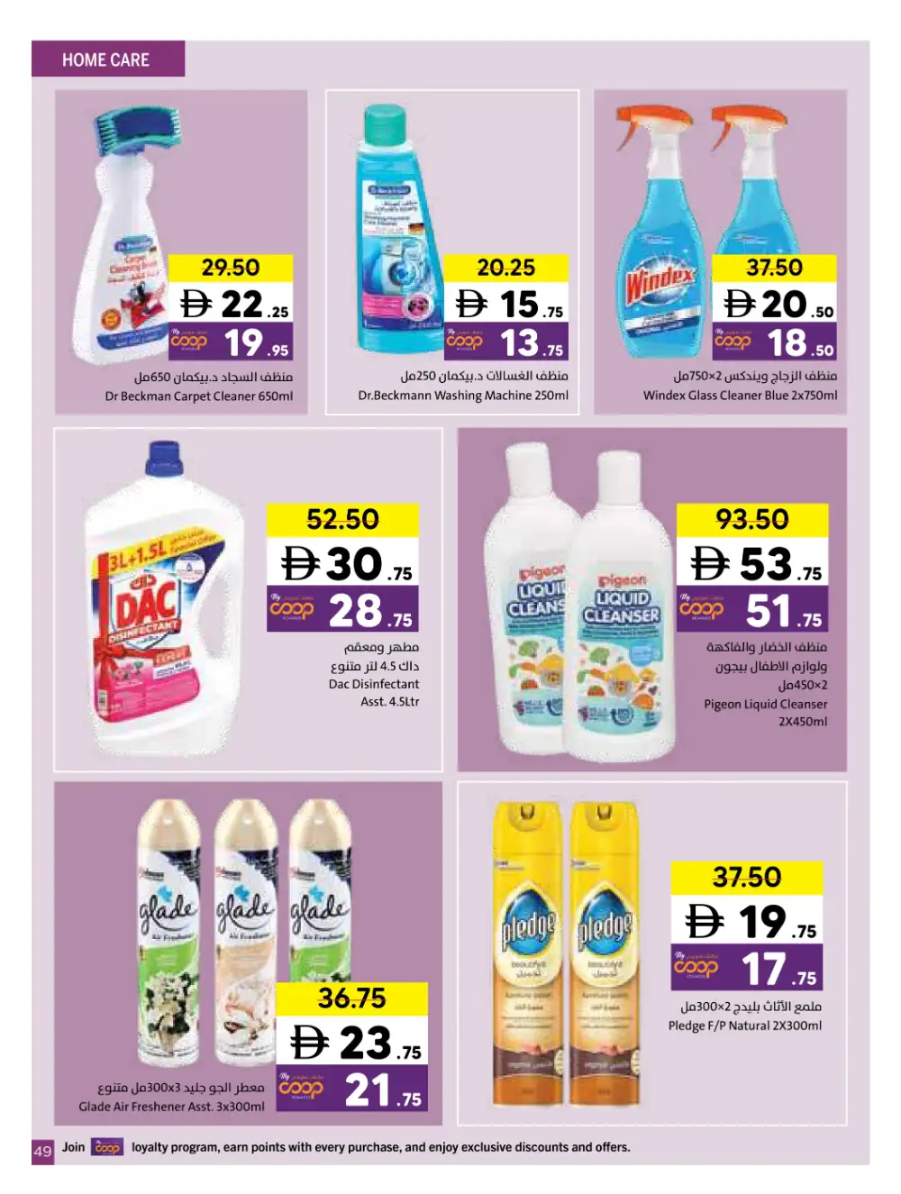 Sharjah Coop Eid Mubarak Offers 2026 page 10
