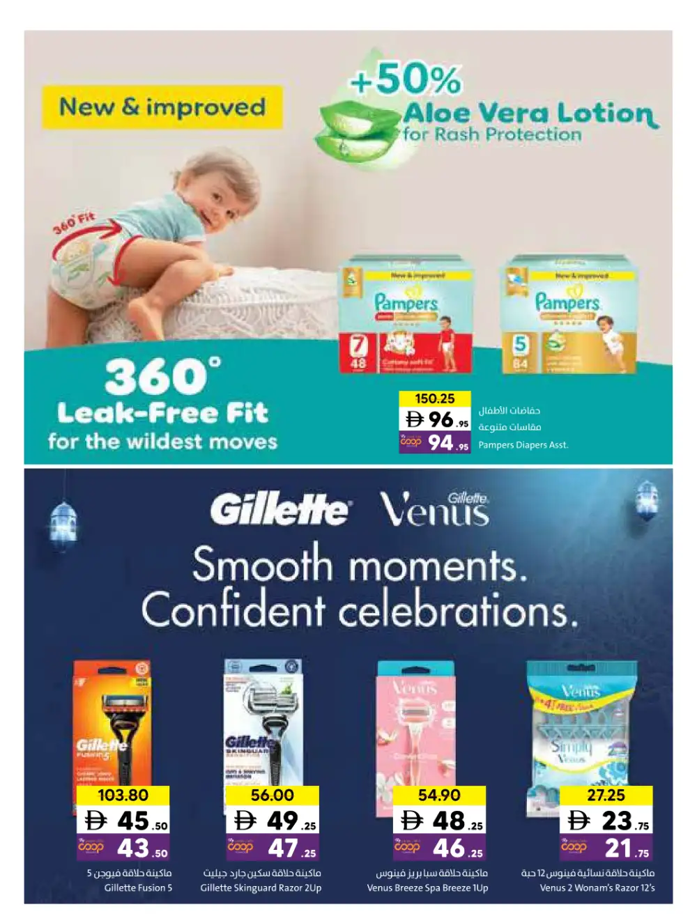 Sharjah Coop Eid Mubarak Offers 2026 page 12