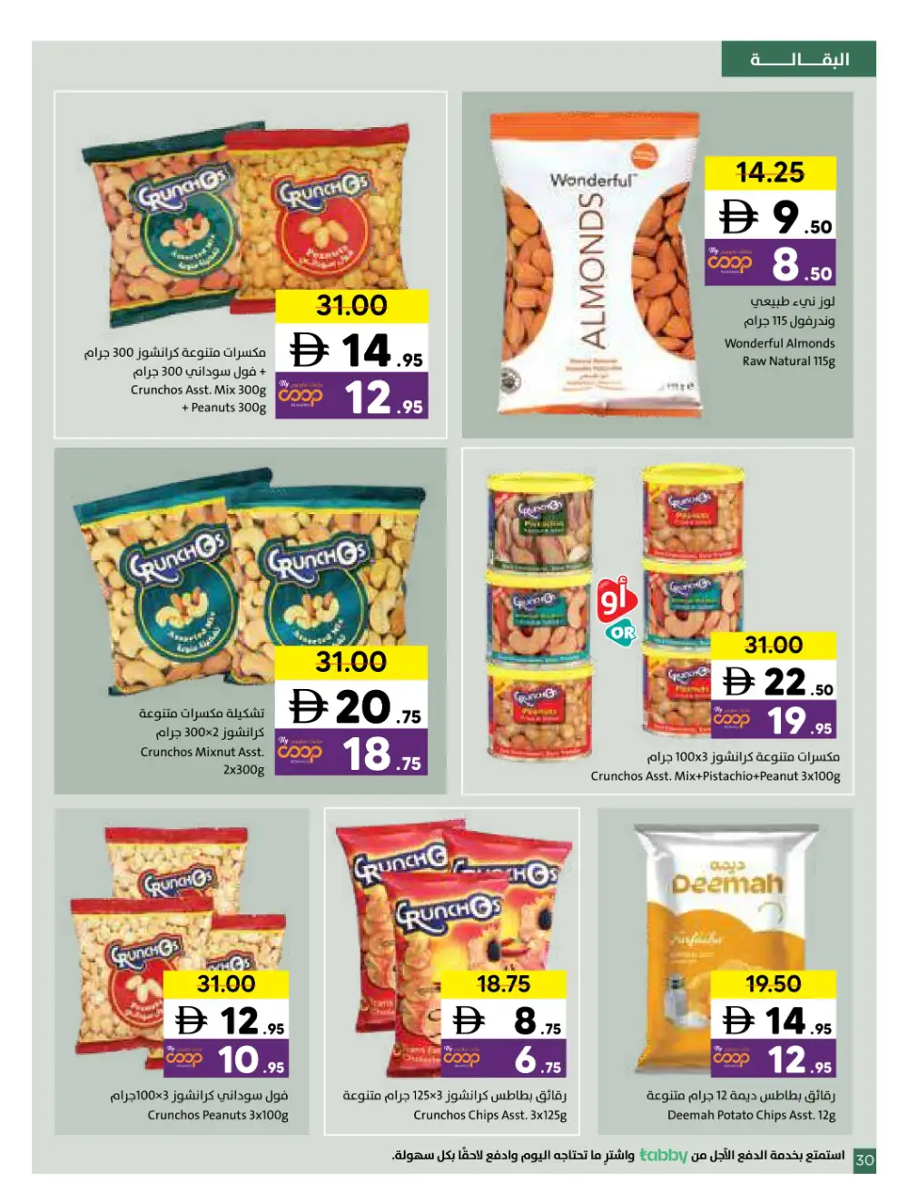 Sharjah Coop Eid Mubarak Offers 2026 page 14