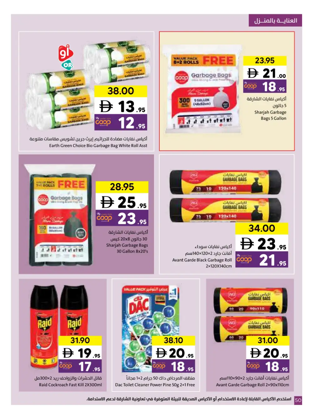 Sharjah Coop Eid Mubarak Offers 2026 page 15