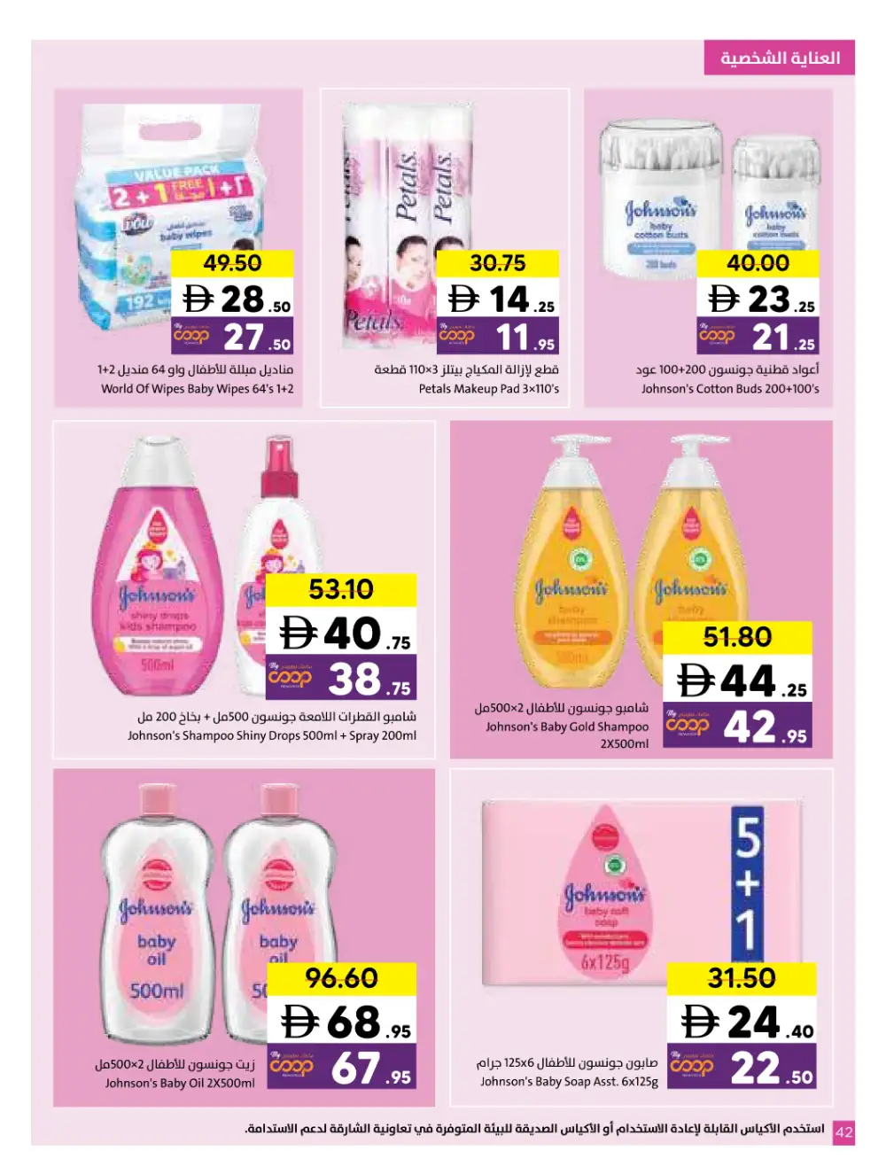 Sharjah Coop Eid Mubarak Offers 2026 page 18