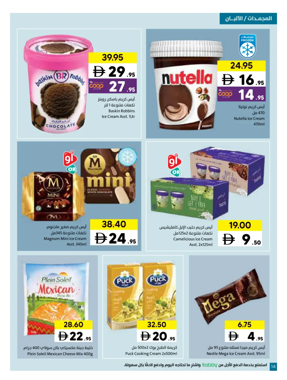 Sharjah Coop Eid Mubarak Offers 2026 page 19