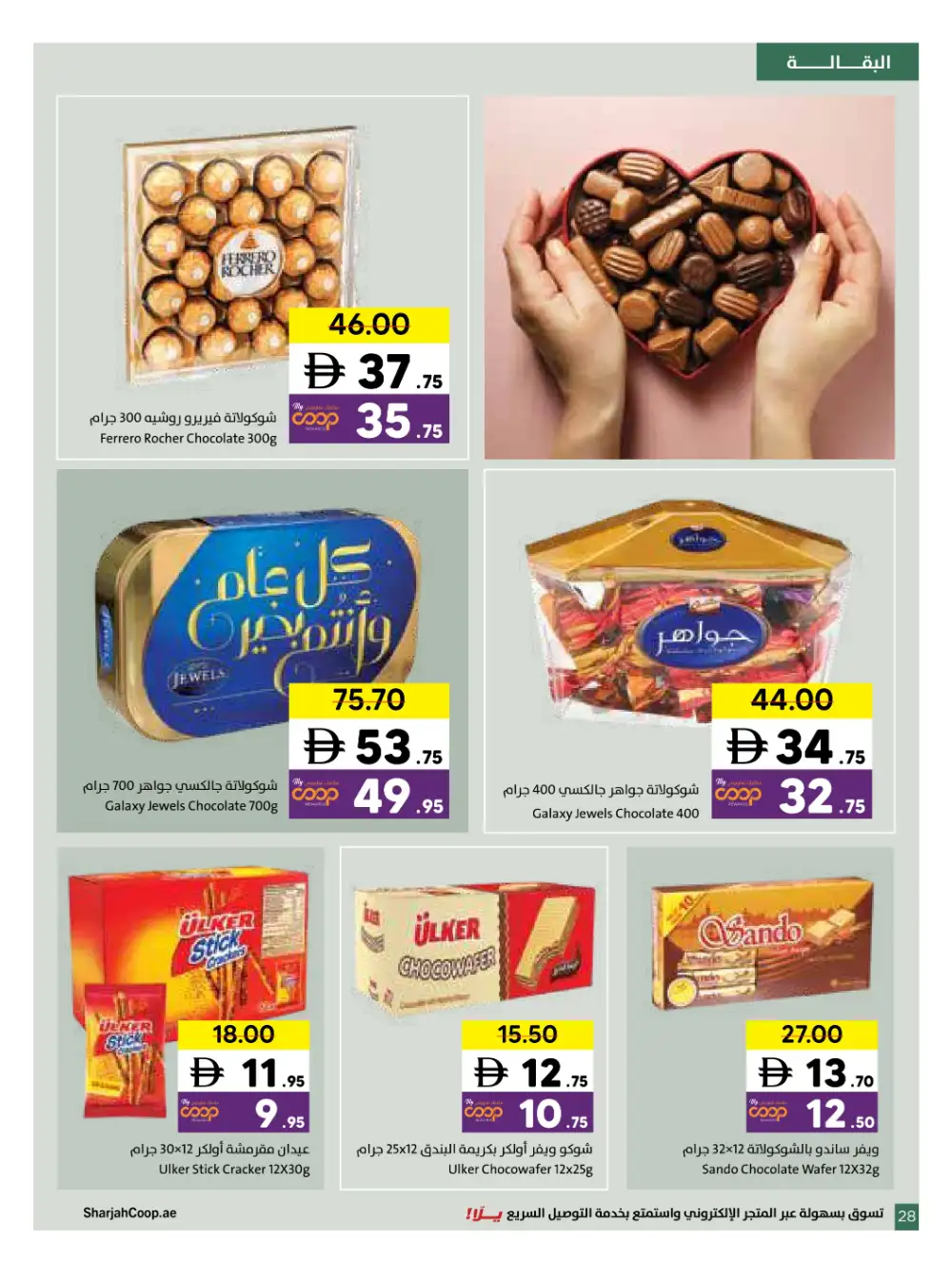 Sharjah Coop Eid Mubarak Offers 2026 page 23