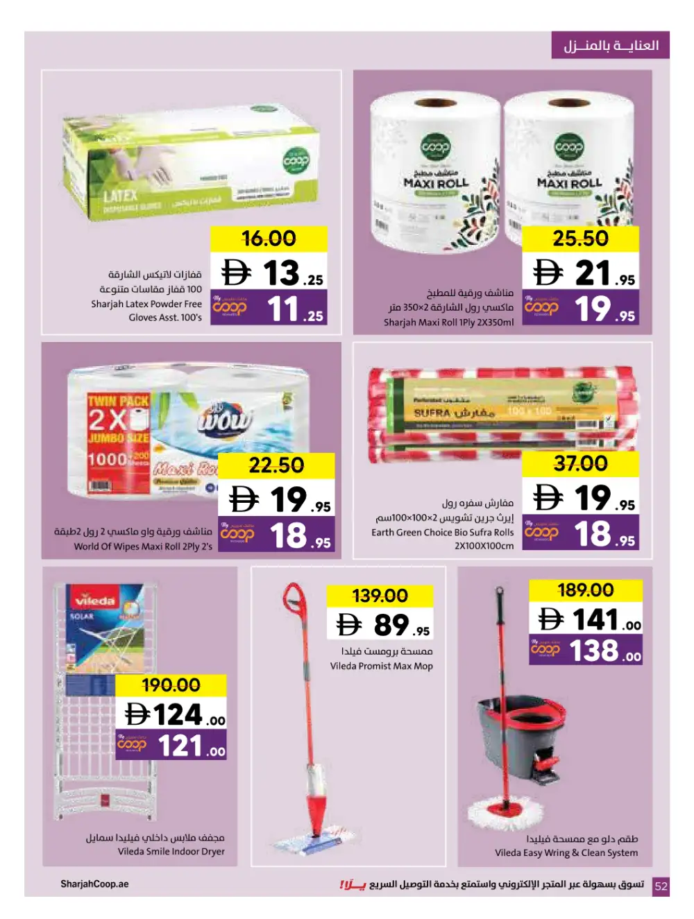 Sharjah Coop Eid Mubarak Offers 2026 page 26
