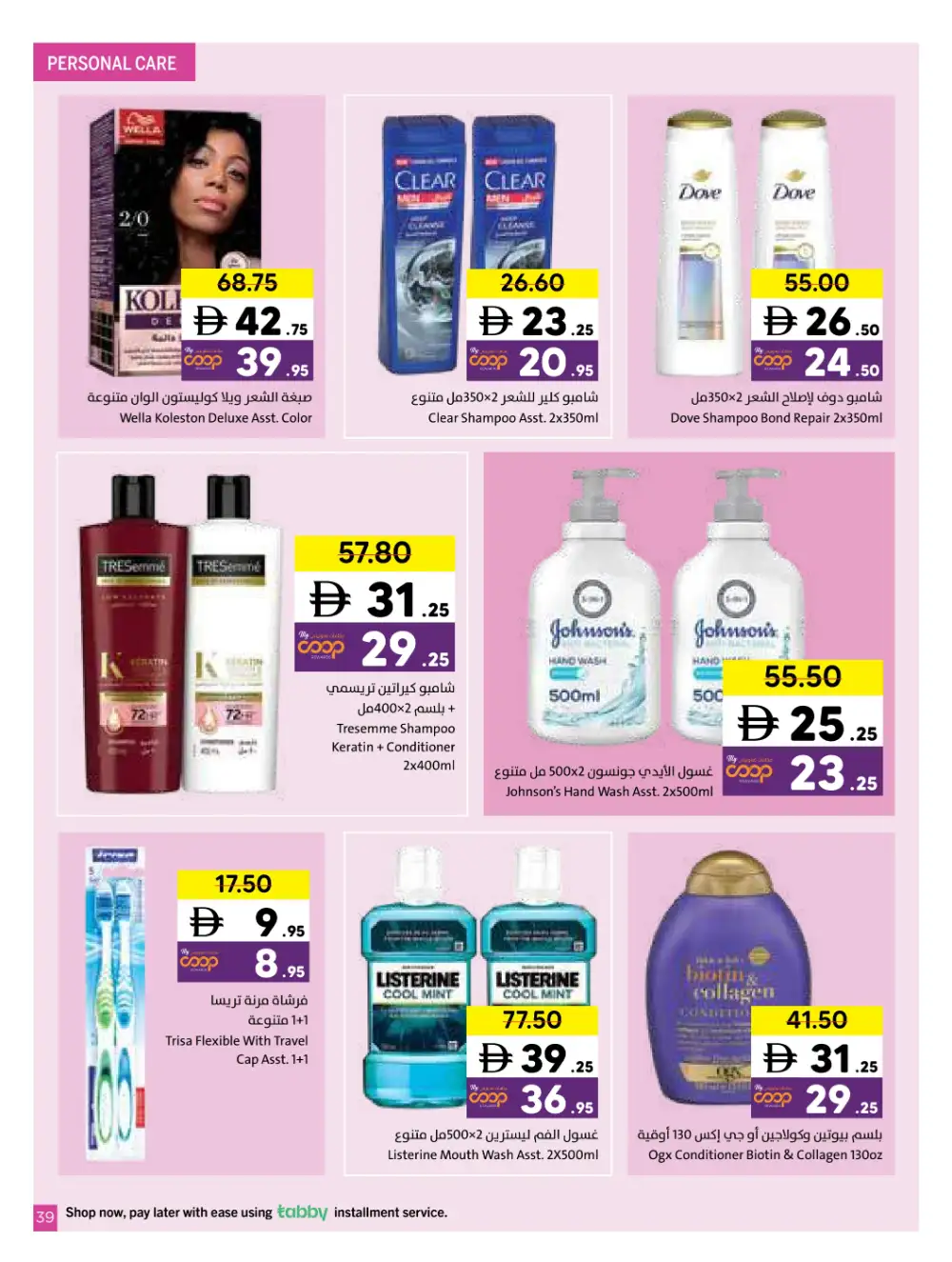 Sharjah Coop Eid Mubarak Offers 2026 page 27