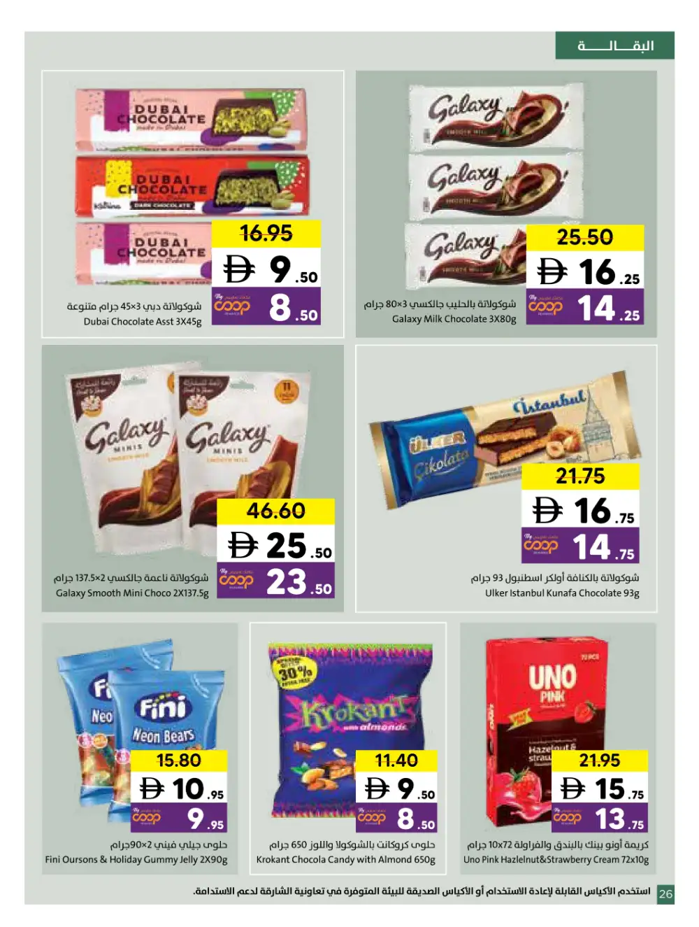 Sharjah Coop Eid Mubarak Offers 2026 page 28