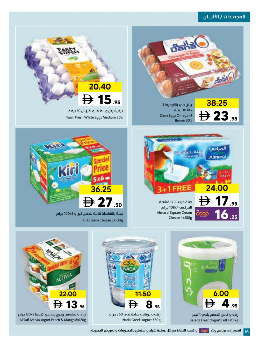 Sharjah Coop Eid Mubarak Offers 2026 page 29