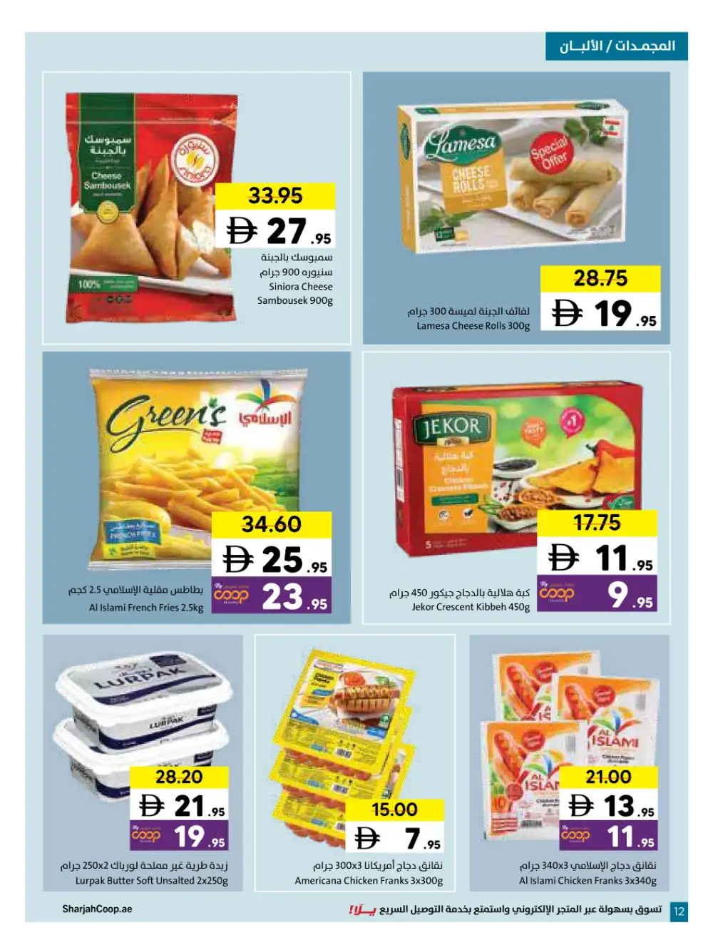 Sharjah Coop Eid Mubarak Offers 2026 page 3