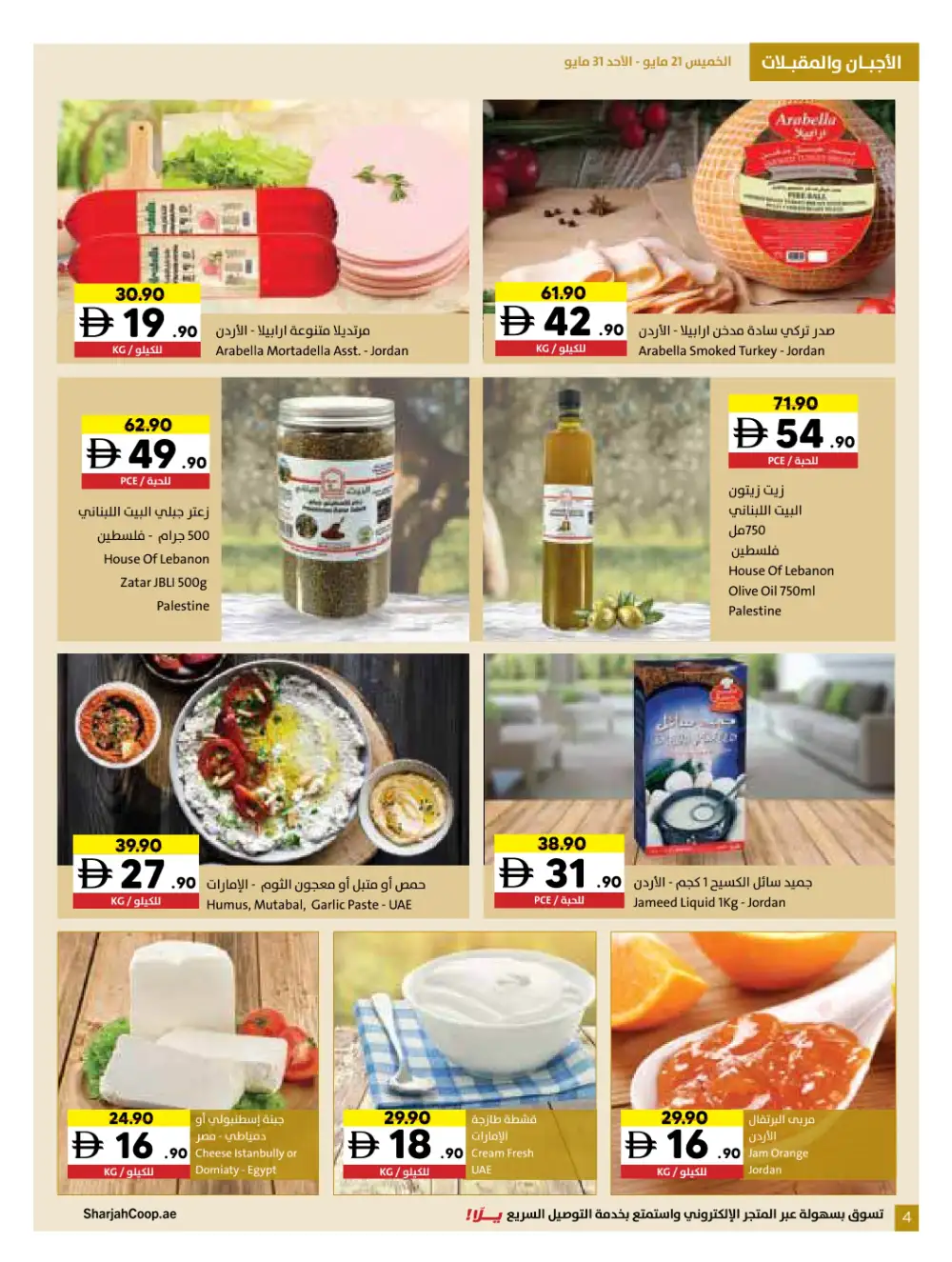 Sharjah Coop Eid Mubarak Offers 2026 page 33