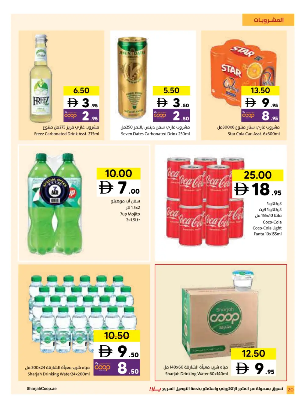 Sharjah Coop Eid Mubarak Offers 2026 page 37