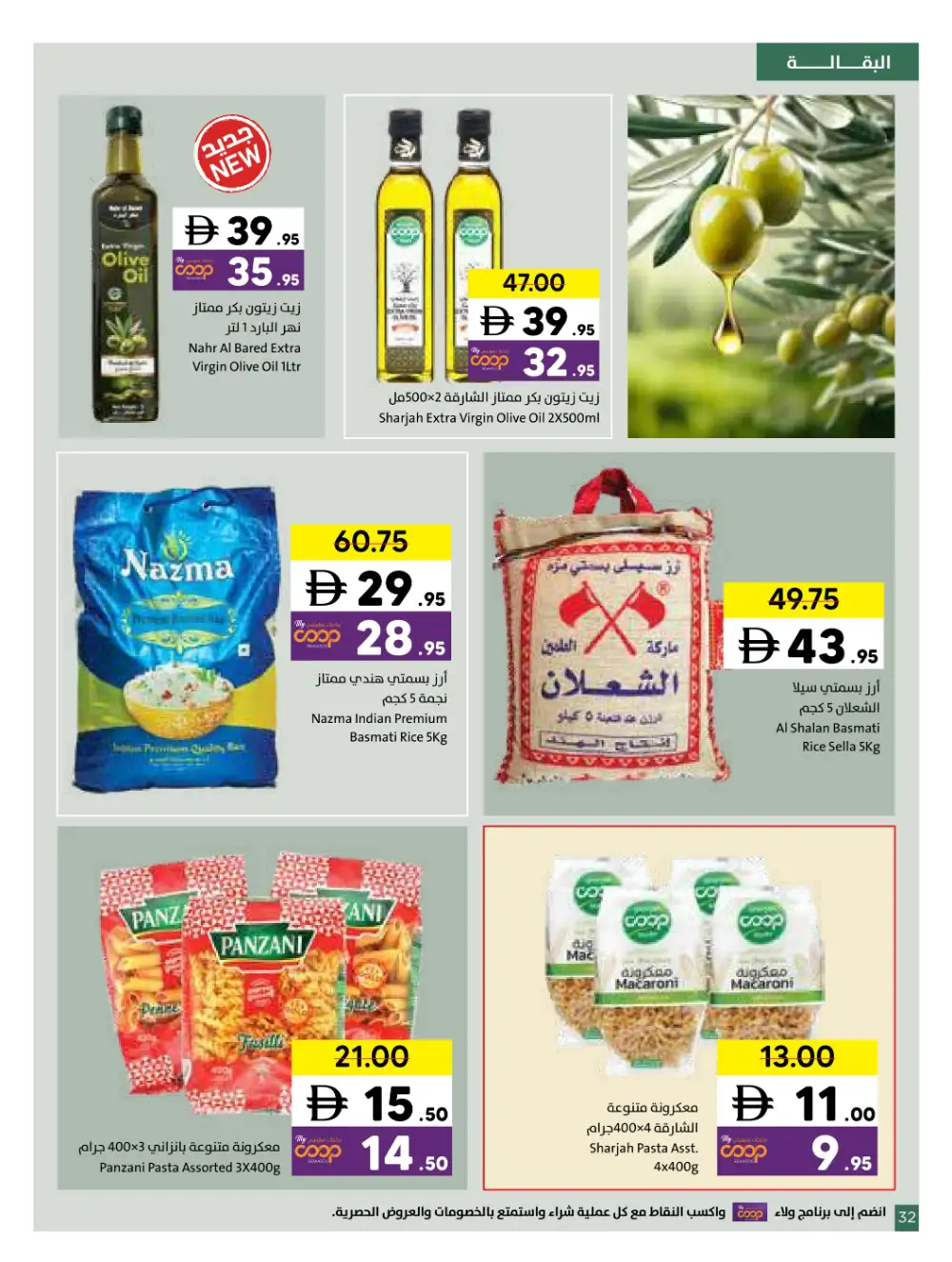 Sharjah Coop Eid Mubarak Offers 2026 page 4
