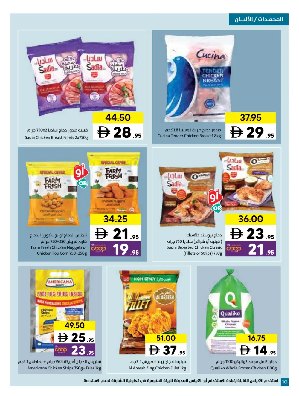 Sharjah Coop Eid Mubarak Offers 2026 page 41