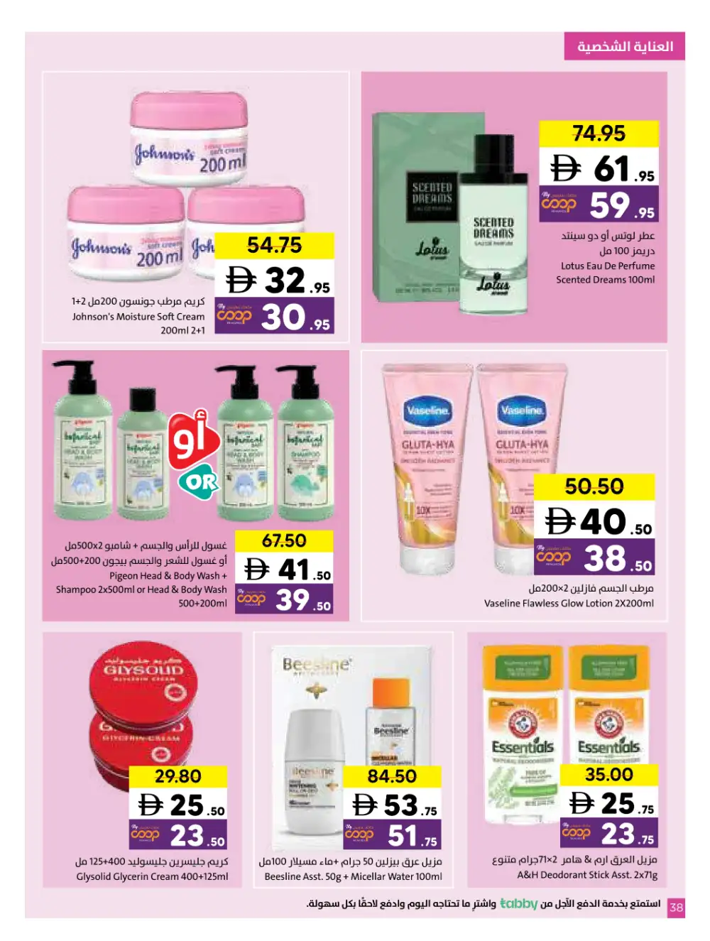 Sharjah Coop Eid Mubarak Offers 2026 page 42