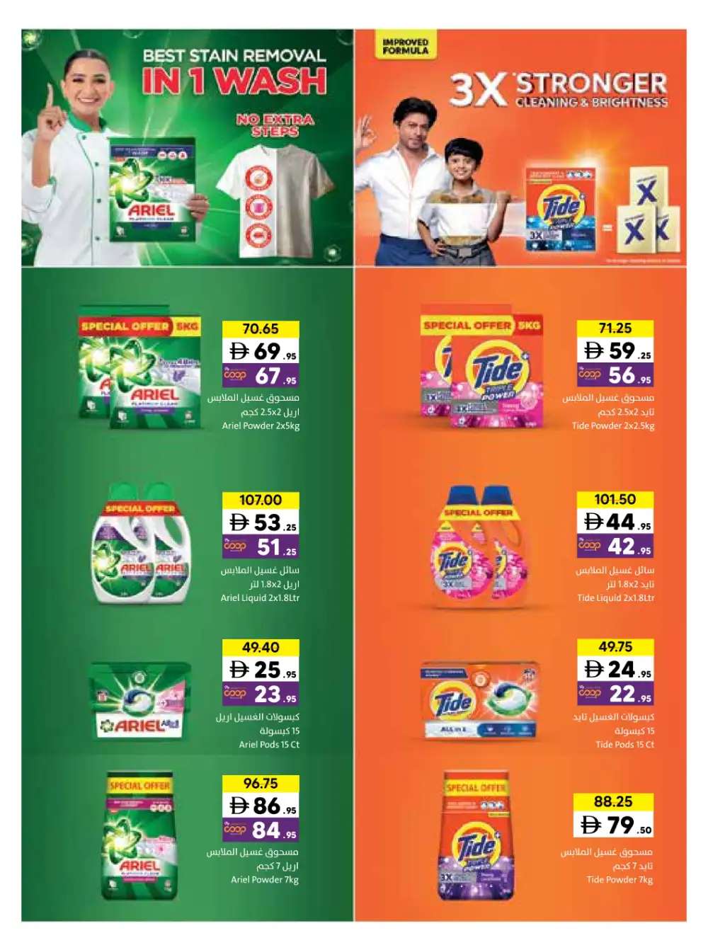 Sharjah Coop Eid Mubarak Offers 2026 page 46