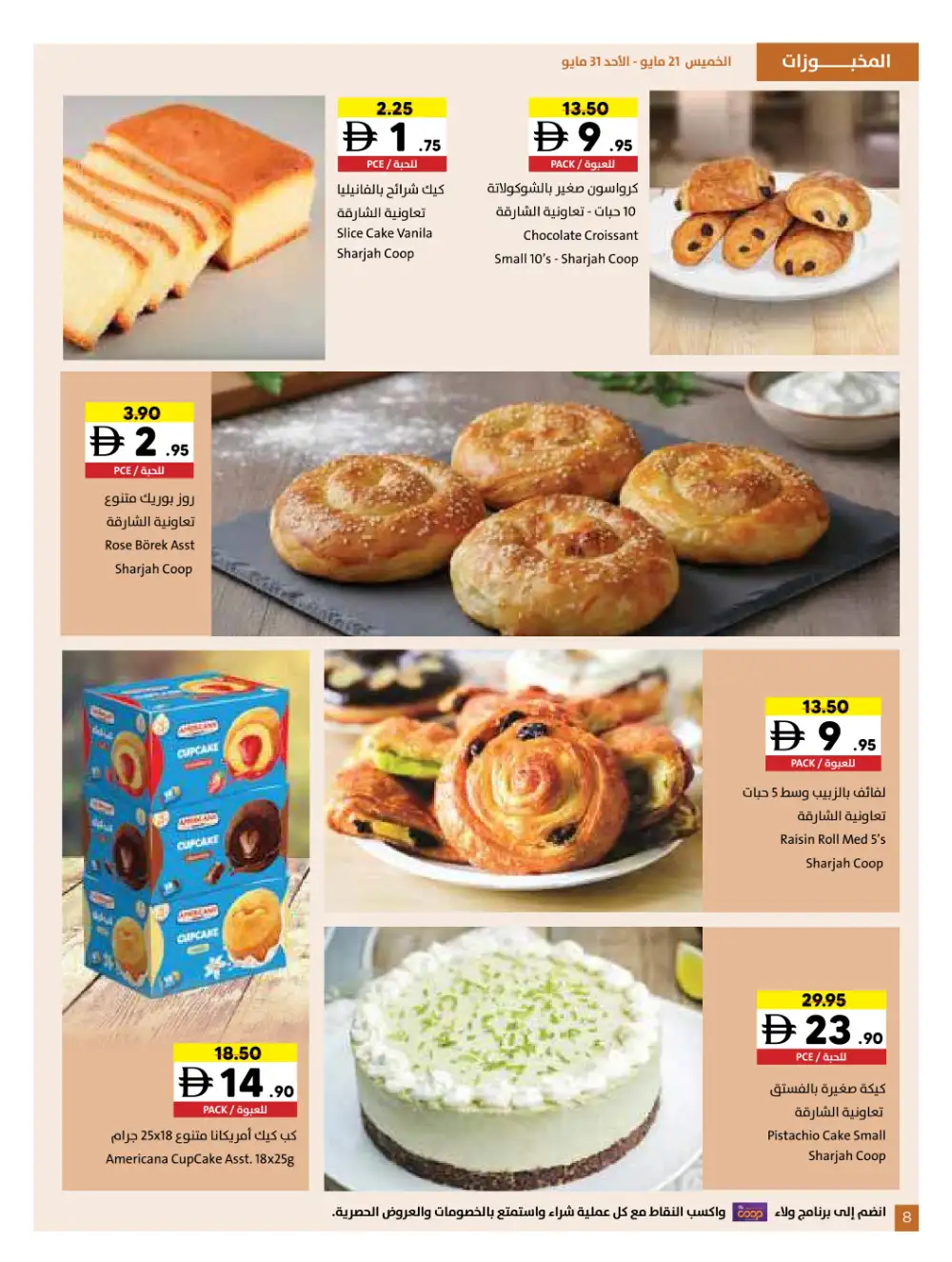 Sharjah Coop Eid Mubarak Offers 2026 page 47