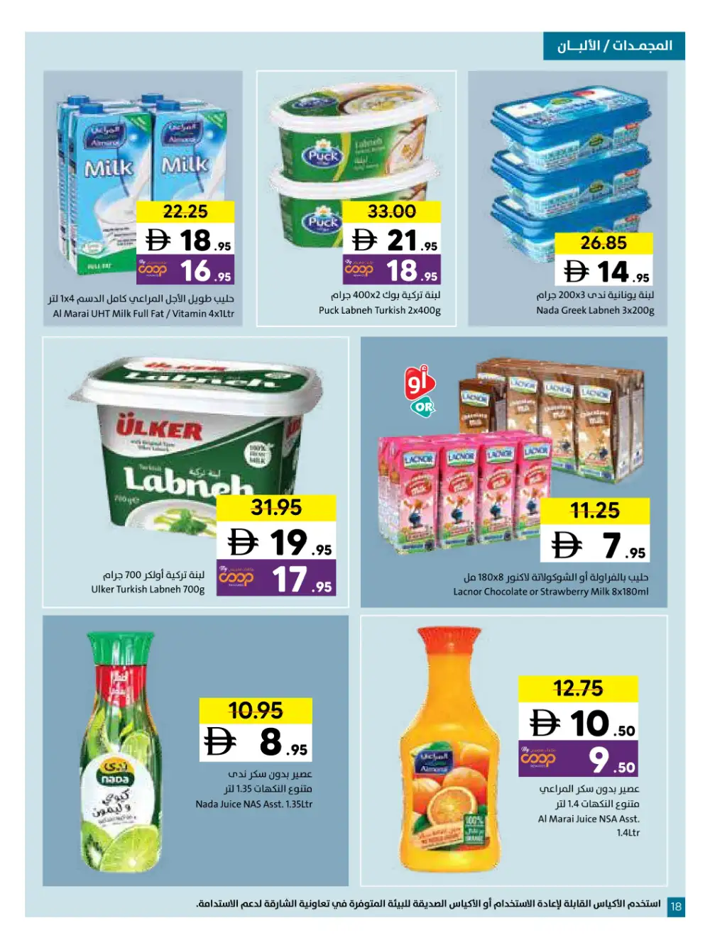 Sharjah Coop Eid Mubarak Offers 2026 page 49