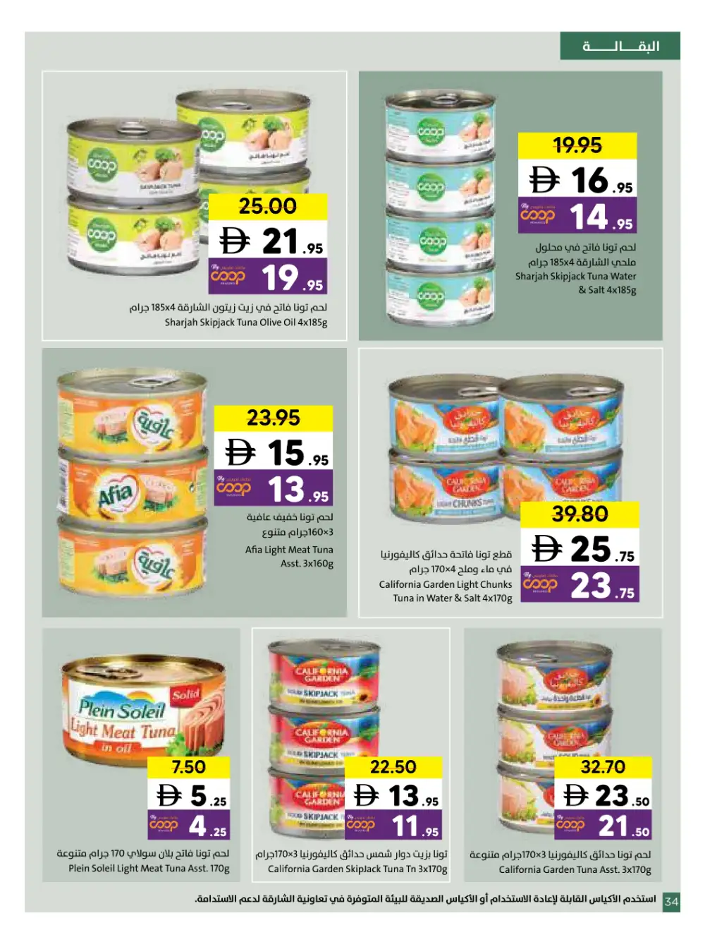 Sharjah Coop Eid Mubarak Offers 2026 page 51
