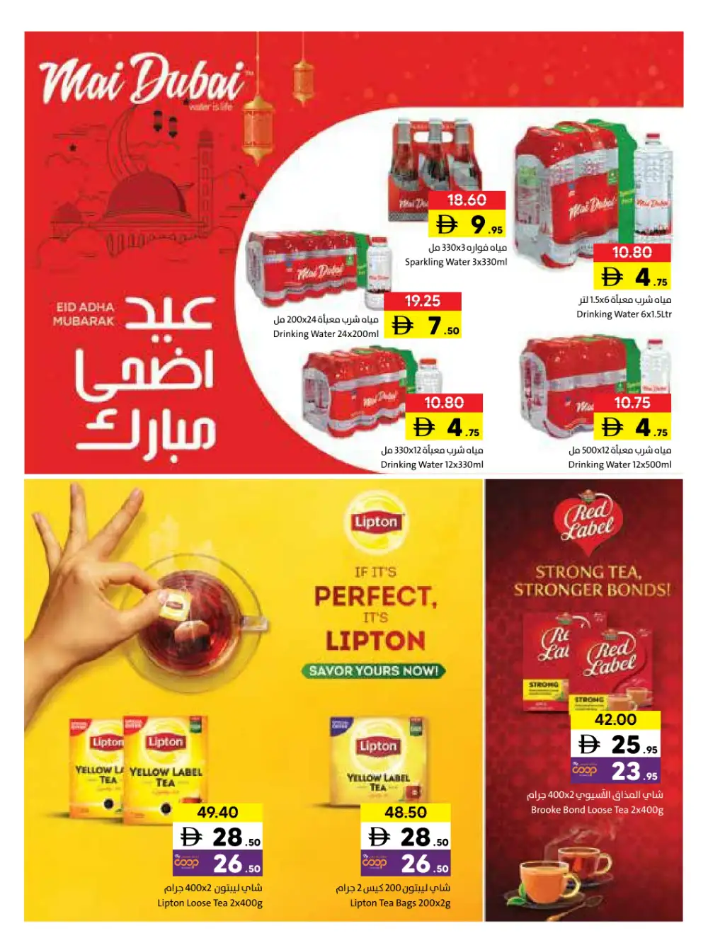 Sharjah Coop Eid Mubarak Offers 2026 page 53