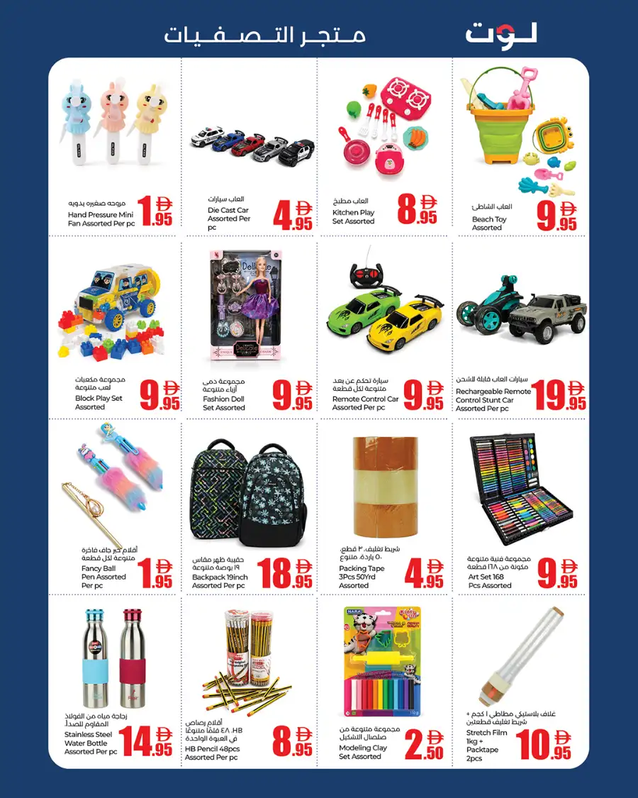Lot UAE Eid Deals & Offers Flyer 2026 page 4