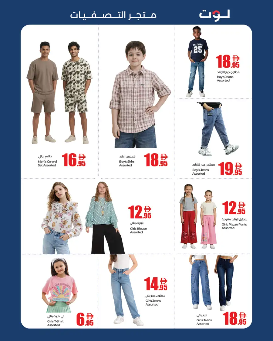 Lot UAE Eid Deals & Offers Flyer 2026 page 7