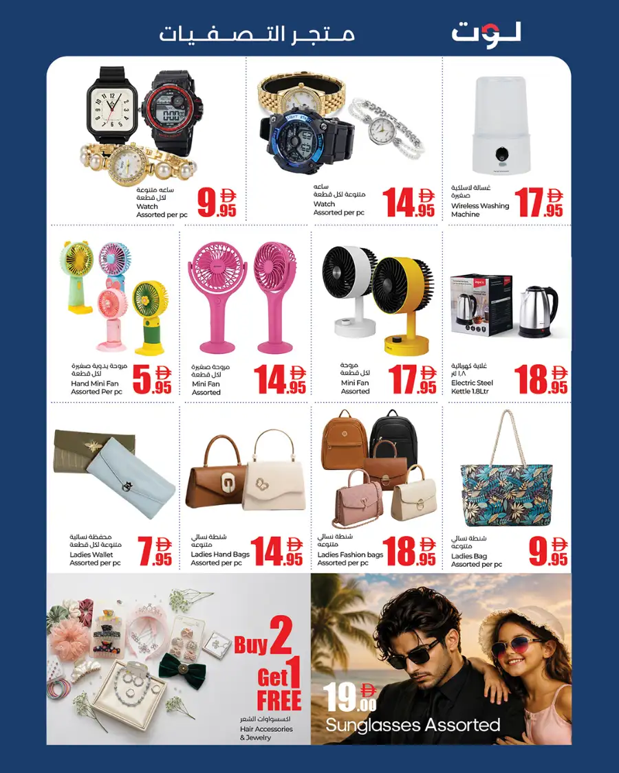 Lot UAE Eid Deals & Offers Flyer 2026 page 8