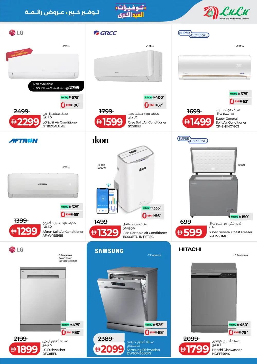 LuLu Football Fever TV  & Electronics Offers page 25