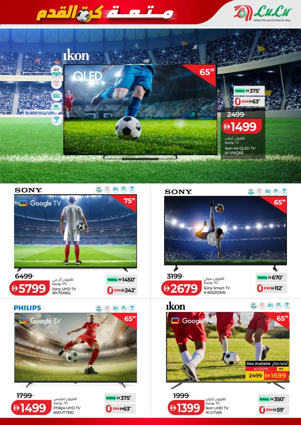 LuLu Football Fever TV  & Electronics Offers page 7