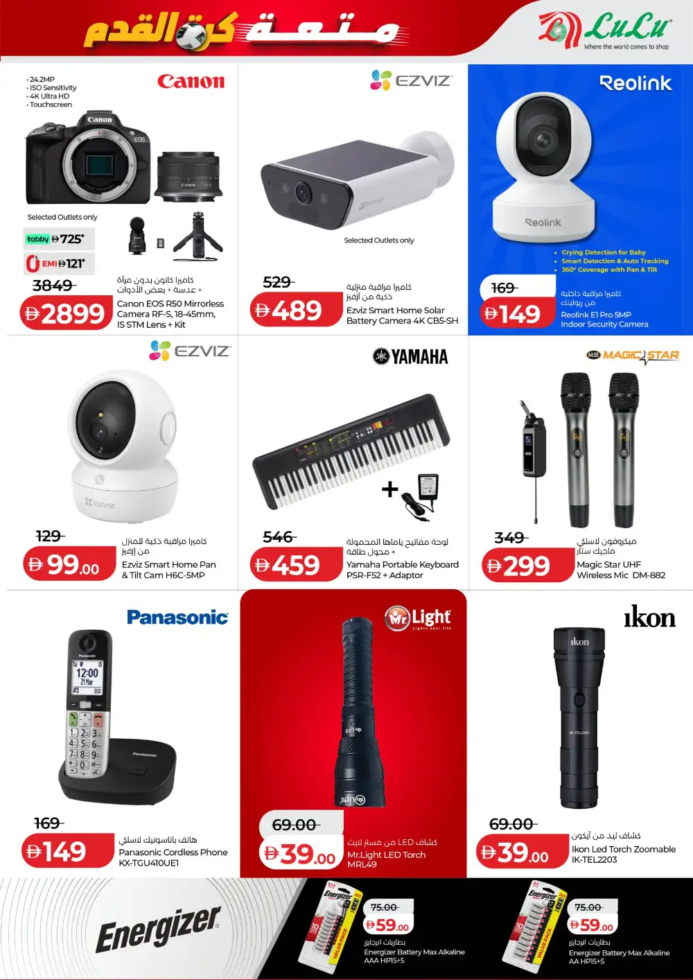 LuLu Football Fever TV  & Electronics Offers page 9