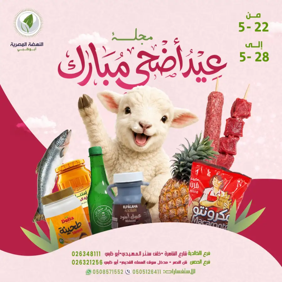 Eid Al Adha Flyer 2026: Groceries & Meat Deals page 1