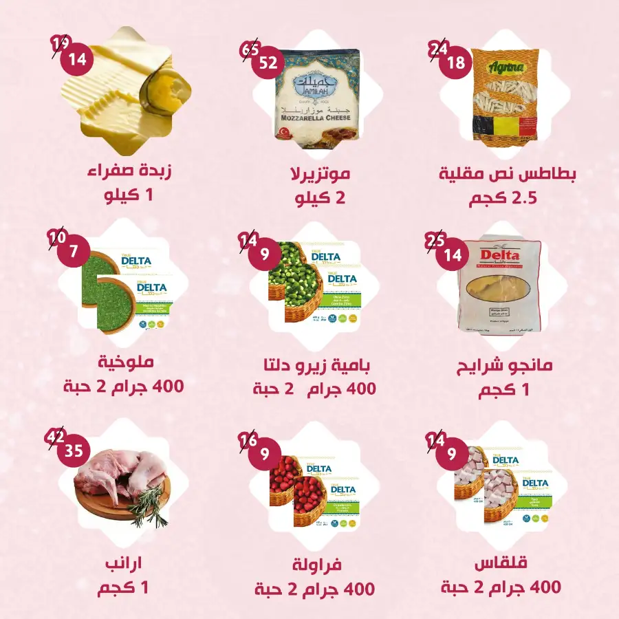 Eid Al Adha Flyer 2026: Groceries & Meat Deals page 5