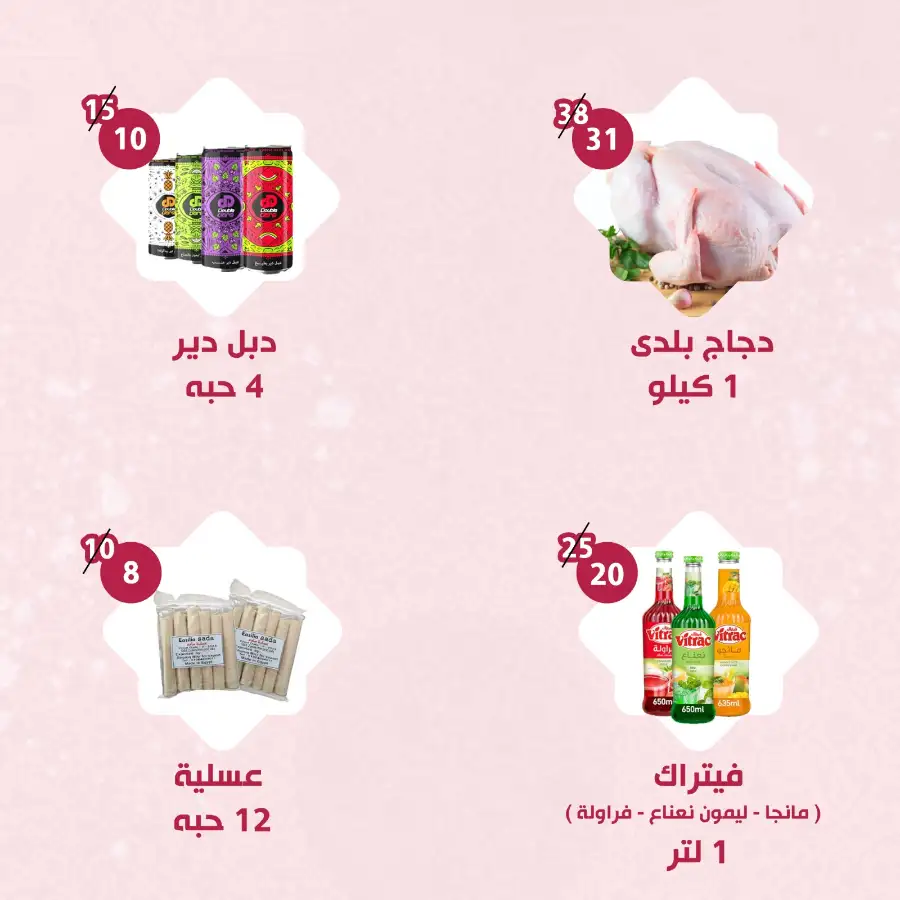 Eid Al Adha Flyer 2026: Groceries & Meat Deals page 6