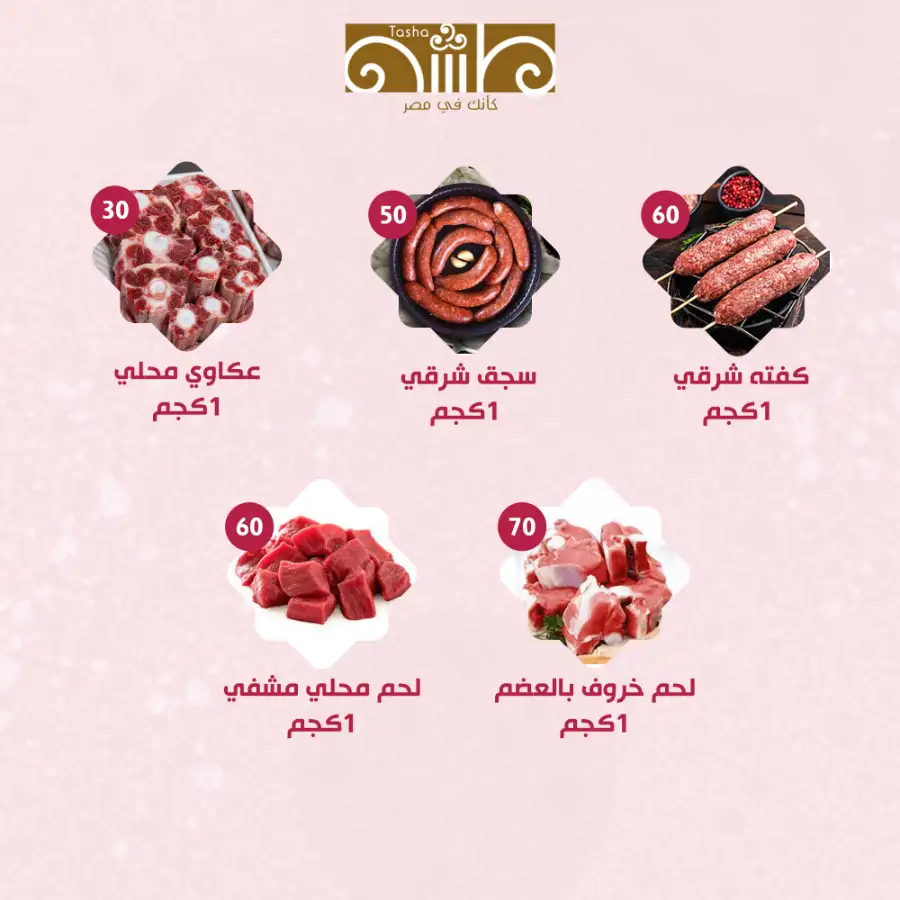 Eid Al Adha Flyer 2026: Groceries & Meat Deals page 7