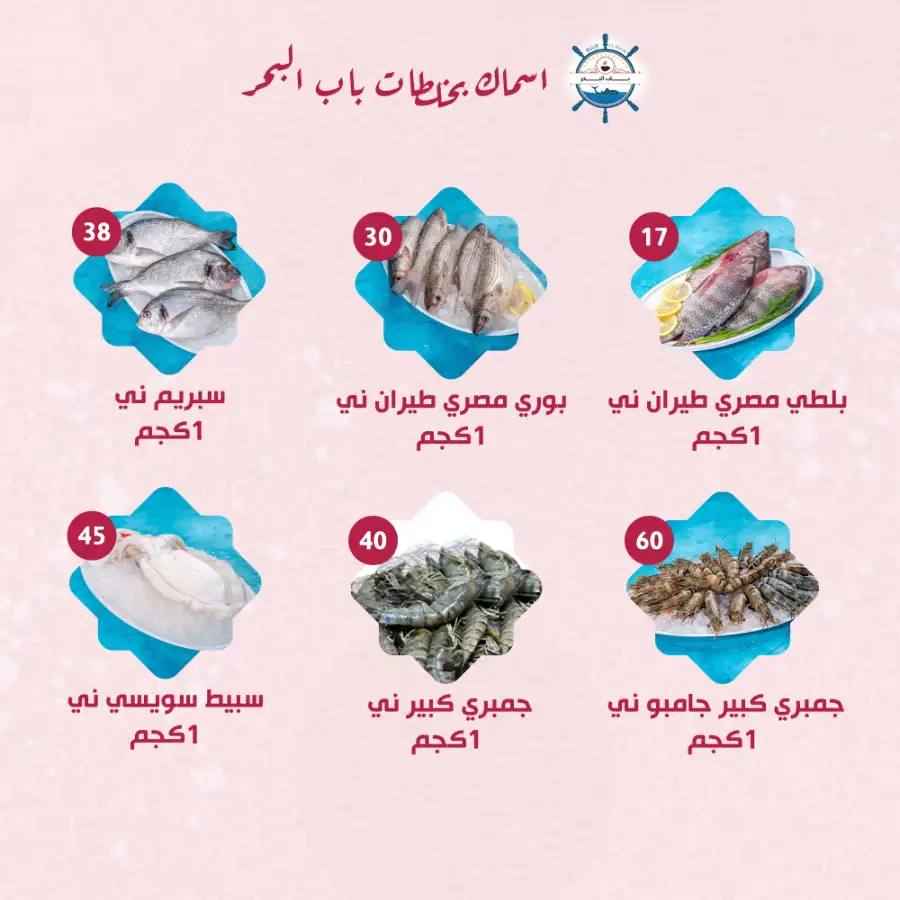 Eid Al Adha Flyer 2026: Groceries & Meat Deals page 8