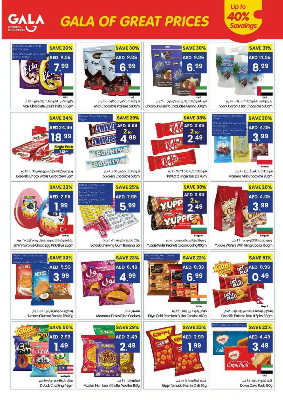 Gala Supermarket Al Warqa Flyer – Valid Till 24 May 2026 page 3