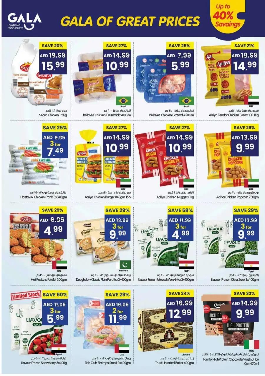 Gala Supermarket Al Warqa Flyer – Valid Till 24 May 2026 page 8