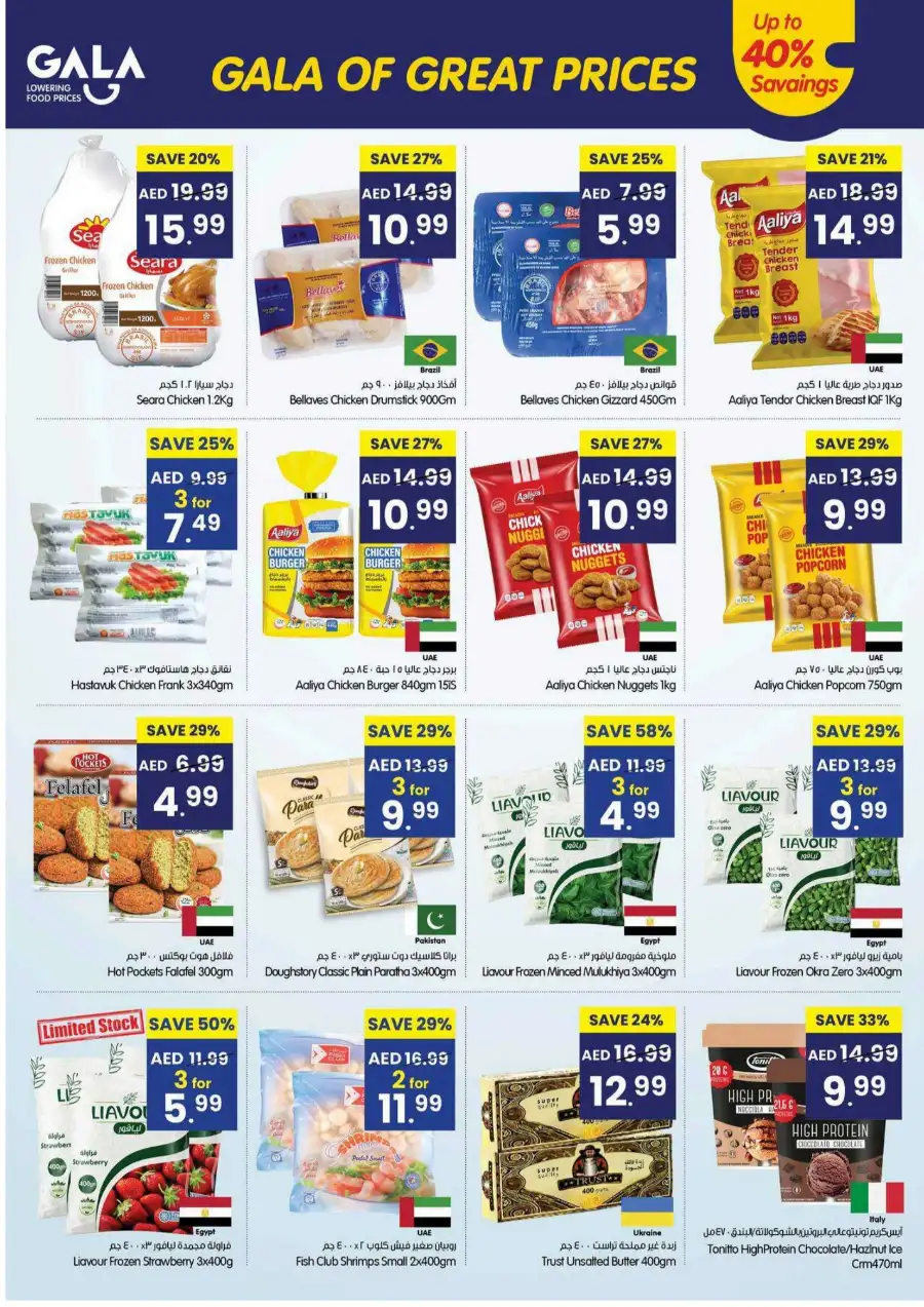Gala Supermarket Fujairah Flyer May 21-24 2026 Deals page 8