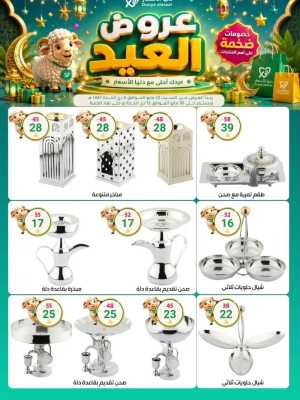 Dunya Al Asaar Eid Offers flyer cover