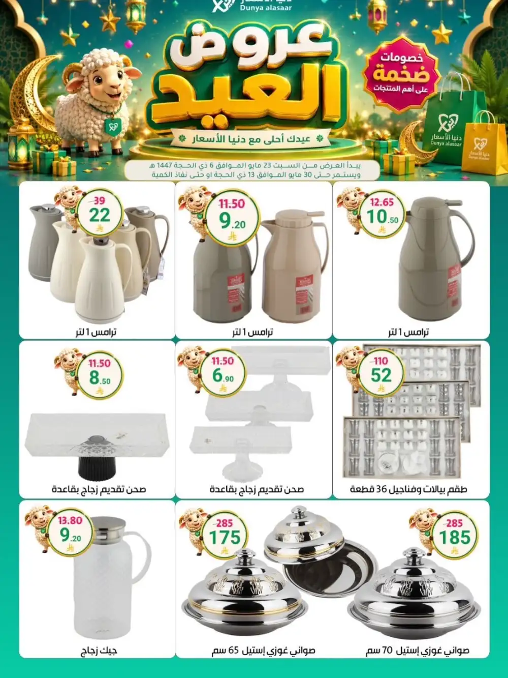 Dunya Al Asaar Eid Offers page 2
