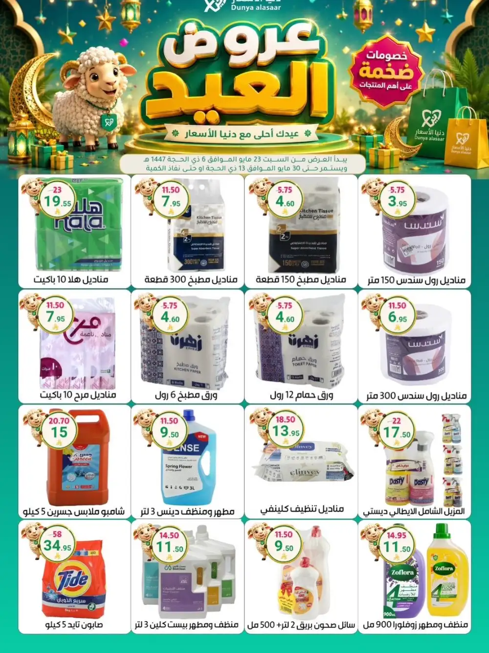 Dunya Al Asaar Eid Offers page 3