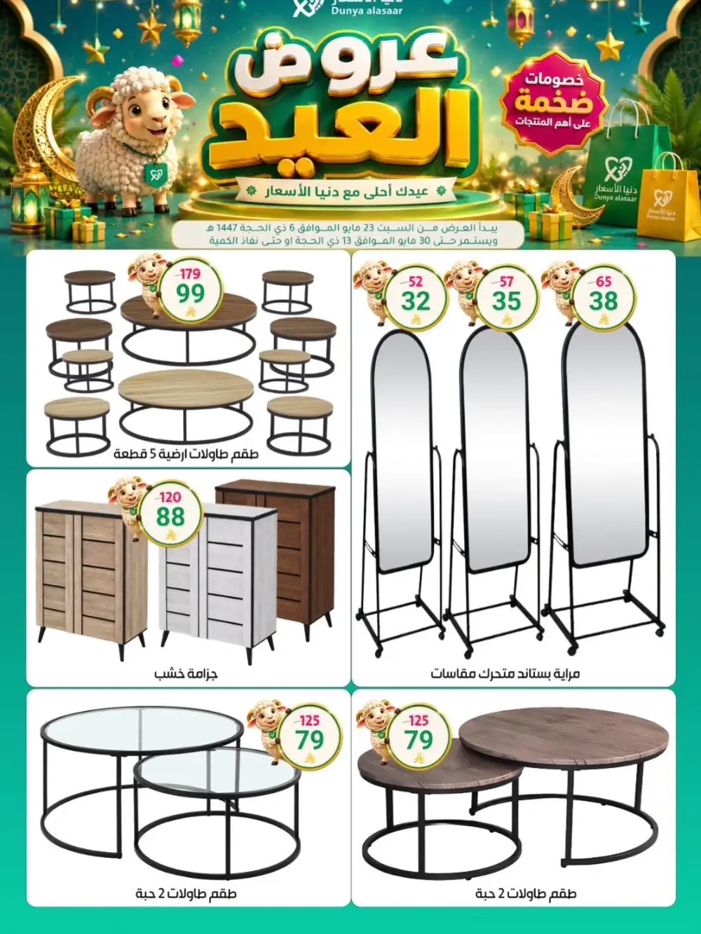 Dunya Al Asaar Eid Offers page 4