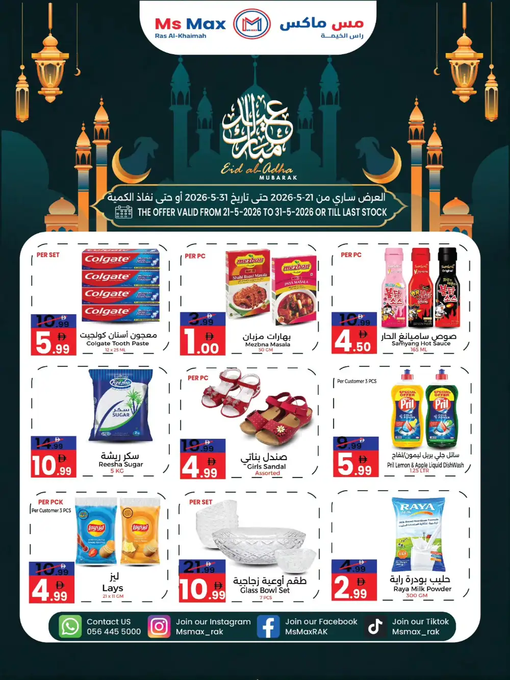 Ms Max Eid Al Adha Offers | May 2026 page 1